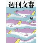 [книга@/ журнал ]/ Weekly Bunshun 2026 год 8 месяц 6 день номер / Bungeishunju ( журнал )