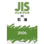 [ бесплатная доставка ][книга@/ журнал ]/ керосин (*26 JIS рука книжка 25)/ японский стандарт ассоциация / сборник 