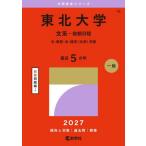 [ бесплатная доставка ][книга@/ журнал ]/ Tohoku университет документ серия - предыдущий период распорядок дня (2027 университет red book серии 16)/.. фирма 