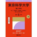 [ бесплатная доставка ][книга@/ журнал ]/ Tokyo наука университет . инженерия серия (2027 университет red book серии 50)/.. фирма 
