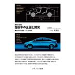 [ бесплатная доставка ][книга@/ журнал ]/ автомобиль. план . разработка конструкция . из готовый до. процесс /. -слойный ./ работа 