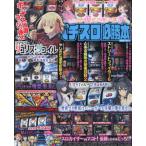 [本/雑誌]/パチスロ必勝本 2026年10月号/辰巳出版(雑誌)