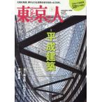 [книга@/ журнал ]/ Tokyo человек 2026 год 9 месяц номер / город выпускать ( журнал )