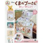 [本/雑誌]/くまのプーさん楽しい刺しゅう全国版 2026年8月19日号/アシェット・コレクションズ・ジャパン(雑誌)