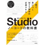 [ бесплатная доставка ][книга@/ журнал ]/Studiono- код. учебник основа . практика .../. план акционерное общество / работа 