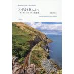 [ бесплатная доставка ][книга@/ журнал ]/ Fiddle .. люди Katharine * Thai наан короткий . сборник / Katharine * Thai наан / работа высота ../ перевод 