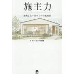 [ бесплатная доставка ][книга@/ журнал ]/.. сила после . не делать строительство дома. учебник / вентилятор taji старт глициния книга@/ работа 
