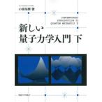 [ бесплатная доставка ][книга@/ журнал ]/ новый квантовая механика введение внизу / маленький Izumi ../ работа 