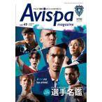 [本/雑誌]/AVISPA MAGAZINE Vol.49 (メディアパルムッ
