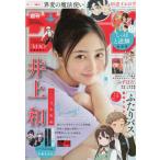[本/雑誌]/週刊少年サンデー 2026年8月26日号 【表紙】 井上 和 (乃木坂46)/小学館(雑誌)