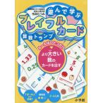 【送料無料】[本/雑誌]/遊んで学ぶプレイフルカード算数トランプ/今井むつみ