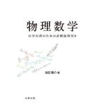 [ бесплатная доставка ][книга@/ журнал ]/ физика математика собственный . собственный . поэтому. подробности ... имеется / Ikeda ../ работа 