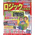 [本/雑誌]/ロジックパラダイス 2026年10月号/Gakken(雑誌)