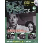 [本/雑誌]/キイハンターDVDコレクション全国版 2026年9月8日号/デアゴスティーニ・ジャパン(雑誌)