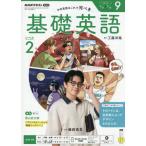 [книга@/ журнал ]/NHK радио основа английский язык Revell 2 2026 год 9 месяц номер /NHK выпускать ( журнал )