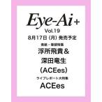 [本/雑誌]/Re:Eye-Ai+ (アイアイプラス) Vol.19 ACEes 浮所飛貴&amp;深田竜生/ザ・ショット