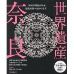[книга@/ журнал ]/ World Heritage Nara ( L magamook)/ столица Hanshin L журнал фирма 