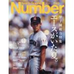 [本/雑誌]/SportsGraphic Number 2026年8月27日号 甲子園総力特集 エースがいた夏。/文藝春秋(雑誌)