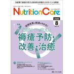 [ бесплатная доставка ][книга@/ журнал ]/Nutrition Care пациент . главный .. питание. [ знания ].[ технология ]... делать no. 19 шт 8 номер (2026-8)/metika выпускать 