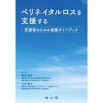 [ бесплатная доставка ][книга@/ журнал ]/pelineitaru Roth . поддержка делать медицинская помощь человек поэтому. практика путеводитель /. рисовое поле Akira ./ редактирование Ishii ../ редактирование 