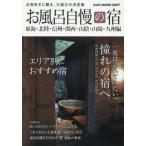 [книга@/ журнал ]/2027 ванна вызывающий чувство гордости . Tokai * Shinshu * Kansai (KAZI Mucc )/. фирма 