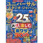 [книга@/ журнал ]/ универсальный * Studio * Japan выгода . лучший selection 2026-27 mini (... Mucc )/ Kansai USJ изучение ./..