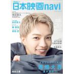 [本/雑誌]/日本映画navi Vol.124 【表紙】 西畑大吾(なにわ男子)/産経新聞出版