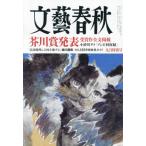 [книга@/ журнал ]/ Bungeishunju 2026 год 9 месяц номер / Bungeishunju ( журнал )