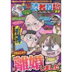 [本/雑誌]/本当にあった愉快な話 読者投稿プレミアム 2026夏号 (バンブームック)/竹書房