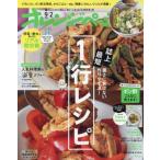 [本/雑誌]/オレンジページ 2026年9月2日号 【特集】 誌上最短１行レシピ/オレンジページ(雑誌)