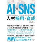 [�{/�G��]/AI�~SNS�l�ލ̗p�E�琬/�|���T��/��