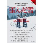 [ бесплатная доставка ][книга@/ журнал ]/ деформация .. снег /. название :Fire Will Freeze ( теория . за границей ошибка teli)/ Margaret * зеркало / работа хурма болото ../ перевод flat холм .../ перевод 