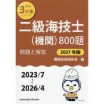 [ бесплатная доставка ][книга@/ журнал ]/ 2 класс море инженер ( машина )800.# проблема . ответ #(2023/7~2026/4) 2027 год версия ( последнее время 3. год серии )/ машина технология изучение ./ сборник 