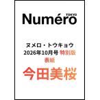 [книга@/ журнал ]/Numero TOKYO 2026 год 10 месяц номер специальный версия [ обложка ] сейчас рисовое поле прекрасный Sakura /. тутовик фирма 