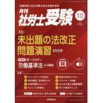 [本/雑誌]/月刊社労士受験 2026年10月号/労働調査会(雑誌)