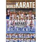 [本/雑誌]/ワールド空手 2026年8月号/アイケーオーマネージメント(雑誌)