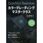 [ бесплатная доставка ][книга@/ журнал ]/ цвет grading тормозные колодки Class DaVinci Resolve/ Inoue стол ./ работа 
