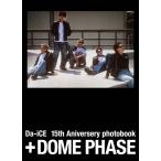 【送料無料】[本/雑誌]/+DOME PHASE Da-iCE 15th Anniversary photobook/Da-iCE / 更井真理(単行本・ムック)