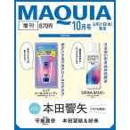 [本/雑誌]/MAQUIA (マキア) 2026年10月号増刊 【表紙】 本田響矢 【付録】 SOFINA BASIC+ 化粧水、ニベア ルーセントビューティ クリームスクラブ/集英