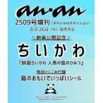 [本/雑誌]/anan (アンアン) 2509号 2026年9月2日号増刊 スペシャルエディション 【表紙】 ちいかわ/マガジンハウス(雑誌)