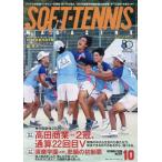 [本/雑誌]/ソフトテニスマガジン 2026年10月号/ベースボール・マガジン社(雑誌)