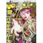 [本/雑誌]/週刊少年サンデー 2026年9月2日号 【表紙】 パラショッパーズ/小学館(雑誌)
