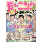 [本/雑誌]/週刊モーニング 2026年9月3日号 【表紙】 こづかい万歳/講談社(雑誌)