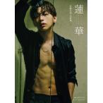 【送料無料】[本/雑誌]/佐藤友祐写真集 蓮華/佐藤友祐(単行本・ムック)