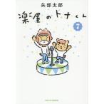 [книга@/ журнал ]/ приятный магазин. tona kun 7 ( широкий KC)/ стрела часть Taro / работа ( комиксы )