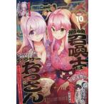 [本/雑誌]/月刊ComicREX 2026年10月号 【表紙】 最強召喚士はアラサーおっさん〜カードを親に処分されたカードゲーマーの異世界無双〜/講談社・一迅社(