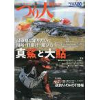 [本/雑誌]/つり人 2026年10月号/つり人社(雑誌)