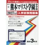 [ бесплатная доставка ][книга@/ журнал ]/2027 Kumamoto ma список учебное заведение неполная средняя школа ( Kumamoto префектура вступительный экзамен рабочая тетрадь 6)/. Британия выпускать 