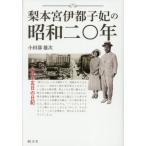 [ бесплатная доставка ][книга@/ журнал ]/ груша книга@.. столица ... Showa 2 0 год / маленький рисовое поле часть самец следующий / работа 