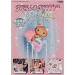 [книга@/ журнал ]/HELLO KITTY Hello Kitty мягкая игрушка очарование BOOK shell pearl ver./ "Остров сокровищ" фирма ( монография * Mucc )